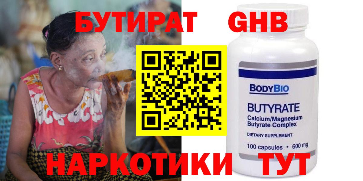 Магнитогорск  БУТИРАТ жидкий экстази  Вход с VPN 