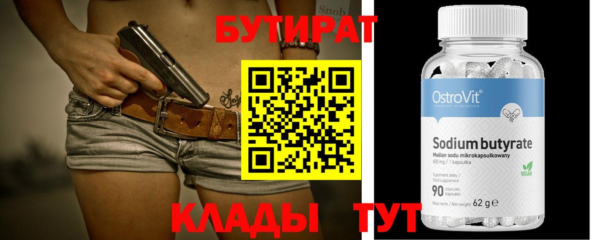 БУТИРАТ оксибутират Магнитогорск