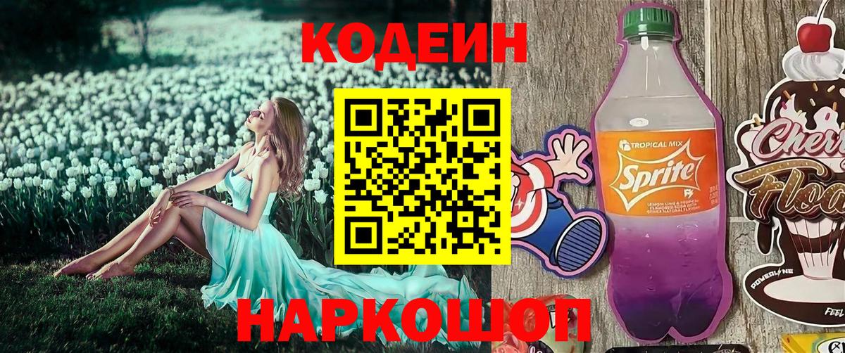 Магнитогорск  Кодеиновый сироп Lean напиток Lean (лин)  Вход с VPN 
