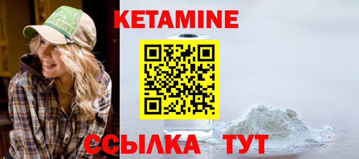 Кетамин VHQ Магнитогорск