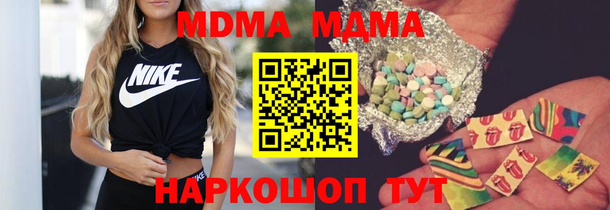 МДМА  Вход с VPN  Магнитогорск  МДМА VHQ  МДМА молли 