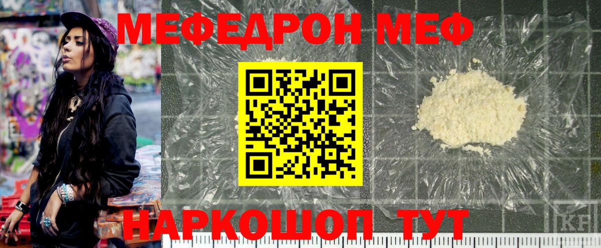 Меф мяу мяу мука Магнитогорск