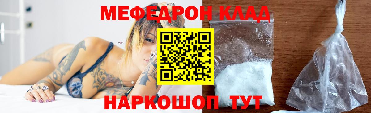 Меф VHQ  Меф 4 MMC  МЕФ  МЯУ-МЯУ  Магнитогорск  Вход с VPN 