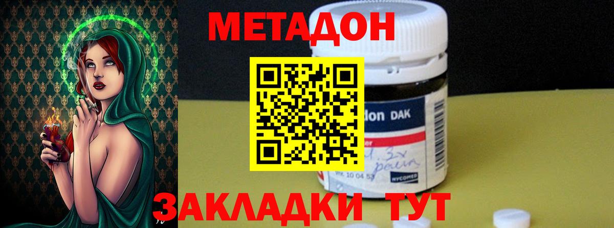 Метадон methadone  Метадон белоснежный  Магнитогорск  Вход с VPN 